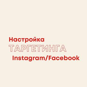 Настройка таргетированной рекламы