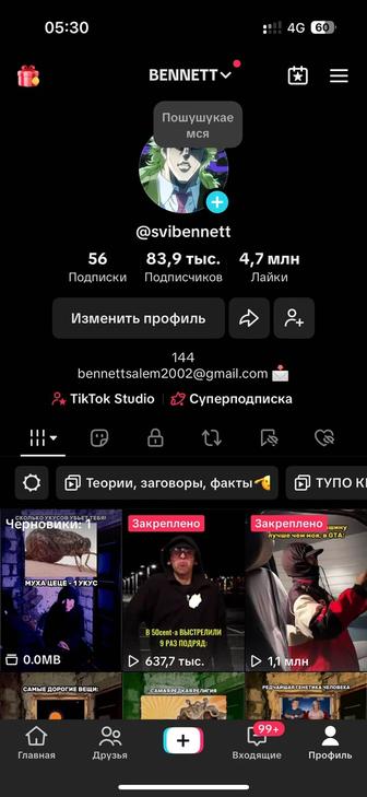Тикток аккаунт с монетой!