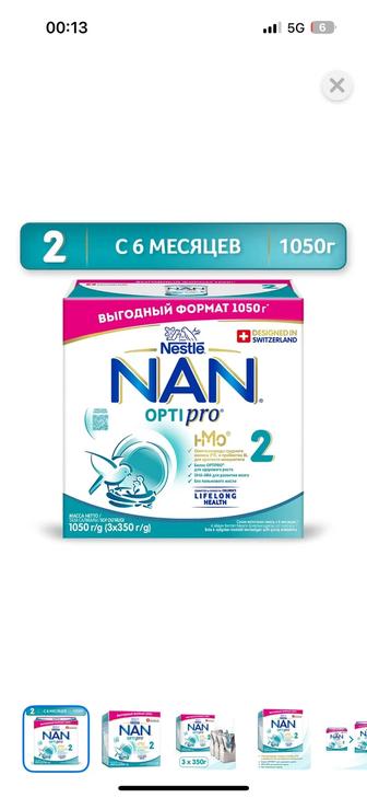 Нан 2