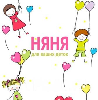 Мини-садик на пару детей (няня в домашних условиях)