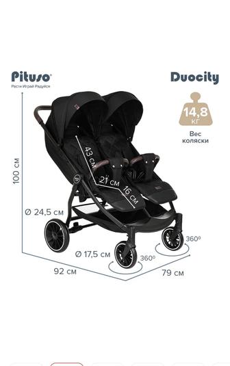 Коляска для двойни