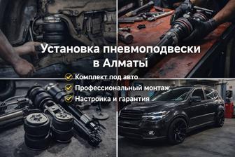 Пневмоподвеска на ваш автомобиль под ключ