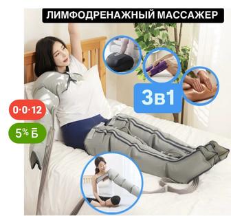 Воздушно-компрессионный массажер