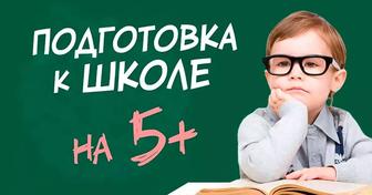 Продленка и подготовка к школу