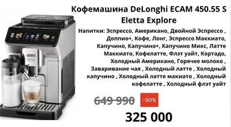 Кофемашина Delonghi