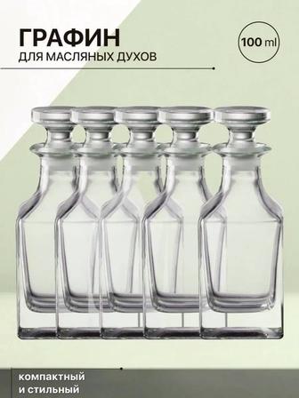 Продам Графины для Парфюма