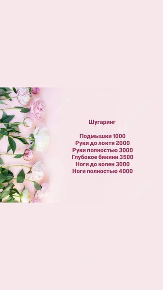 Женский шугаринг