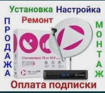 Установка и настройка спутниковых антенн. IPTV.