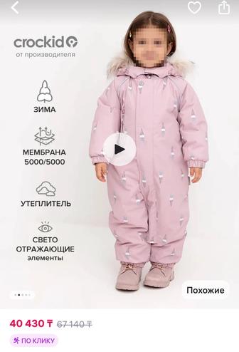 Комбинезон для малыша мембрана