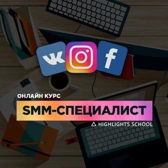 Курсы СММ/SMM