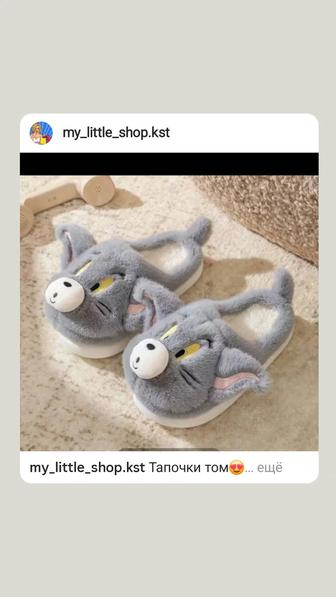 Тапочки