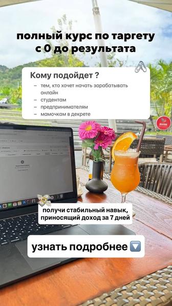 обучение таргетированной рекламе