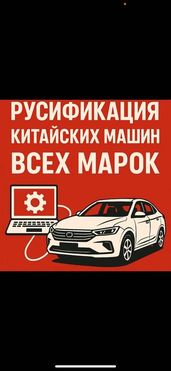 русификация