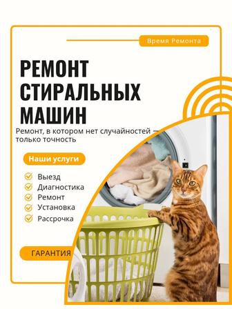 Ремонт стиральных машин