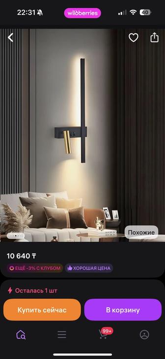 Продам бра левый и правый