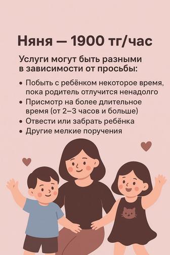 няня на час