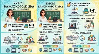 Репетитор по Казахскому языку