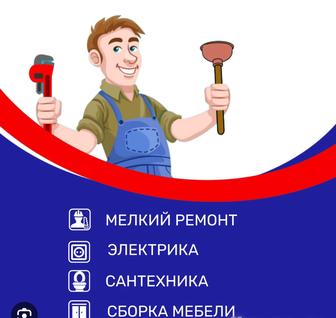 Мастер на час