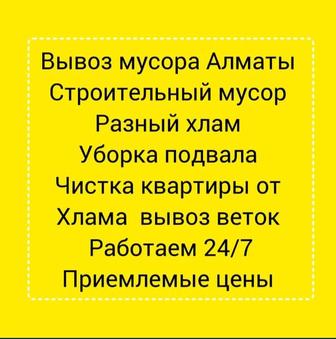 Вывоз мусора. Мебели, хлама, строймусор.