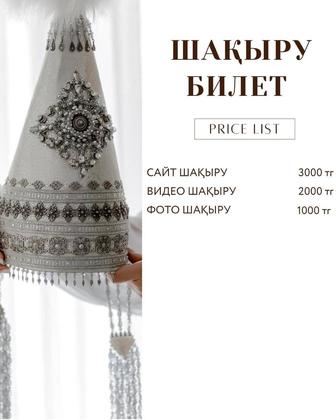 Пригласительный