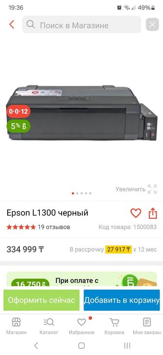 Продам цветной принтер L1300