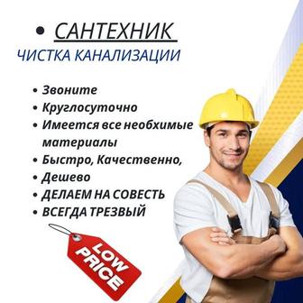 Срочная очистка канализации,засор в кухне