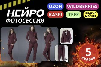 Нейрофотосессия