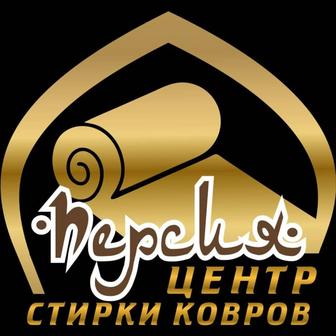 Химчистка ковров Уральск