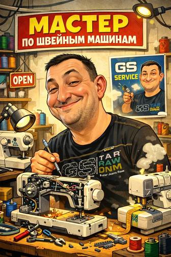 Ремонт швейного Оборудования