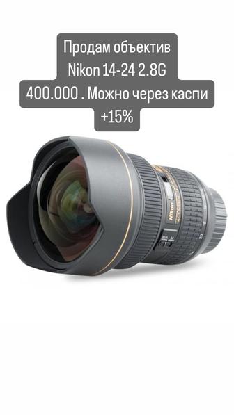 Nikon 14-24 2.8G