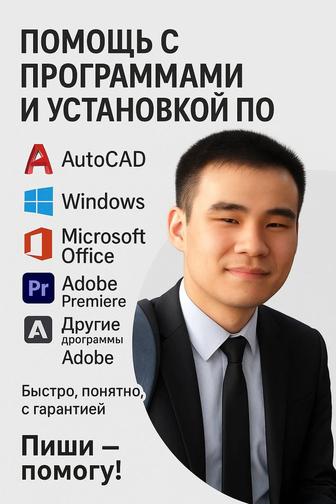 Услуги программиста. Помогу с установкой программ дистанционно или оффлайн.