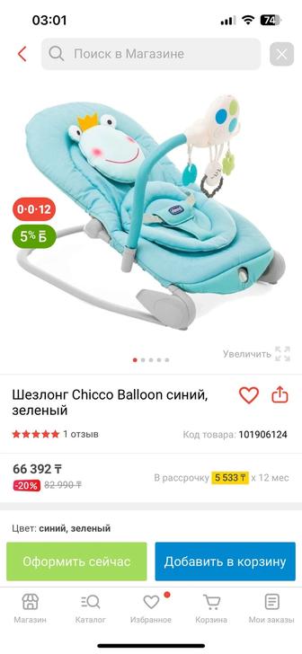Продам шезлонг для детей Чико