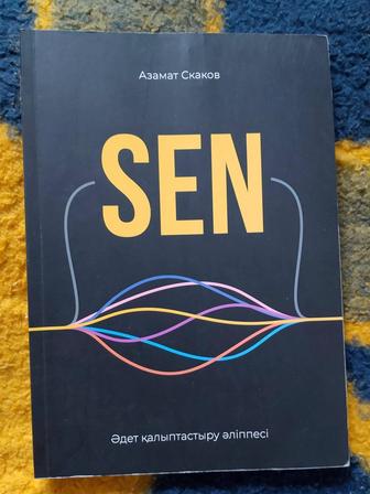 Кытап SEN