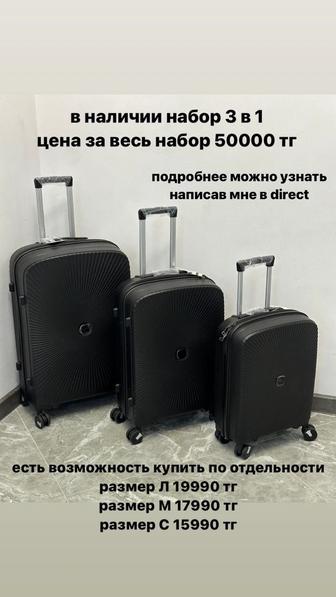 Новые Чемоданы