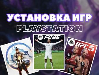 Игры для Ps4, Ps5 Установка Игры на PS4, PS5