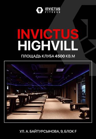 Продам абонемент в INVICTUS HIGHVILL