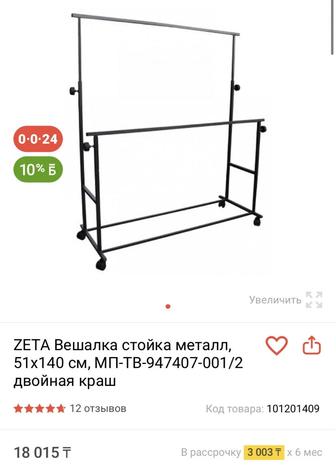Продаю стойку вешалку от Zeta цвет черный