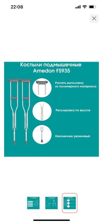 Костыли подмышечные