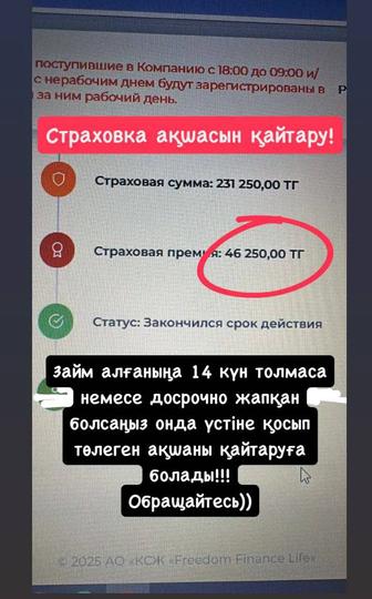 Арест шешу МФО кез келген