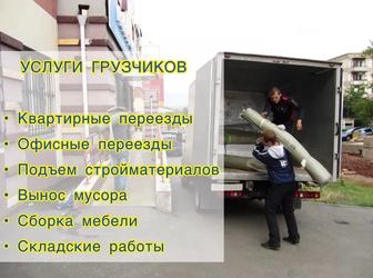 Услуги грузчиков быстро и аккуратно!