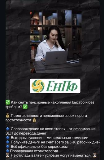 услуга енпф
