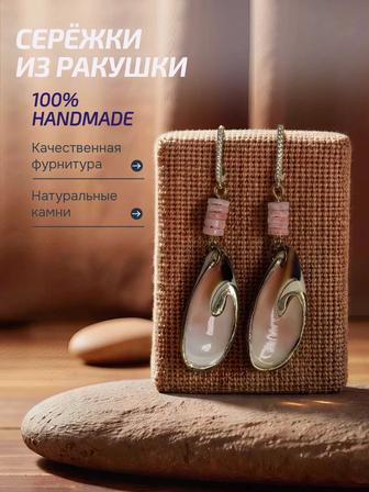 Серьги с ракушками ручной работы