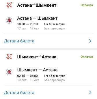 Самолет 17.10.2025 Билет Шымкентке Астанадан