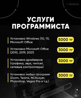 Программист, Установка Windows, Office