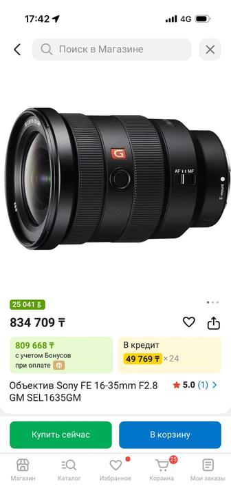 Объектив Sony FE 16-35mm f/2.8 GM