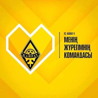 Куплю билет на матч Кайрат-Астана