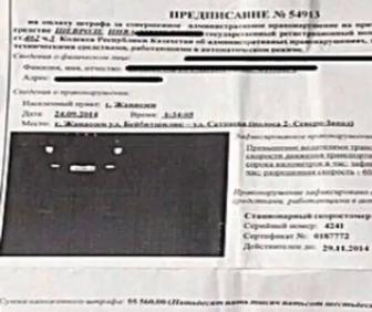 Законная отмена штрафов за превышение скорости