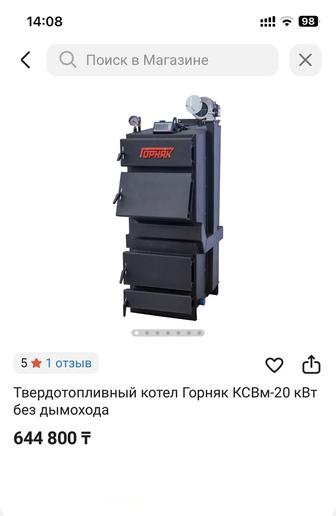 Котел печка Горняк КСВм-20 кВт до 200 кв м