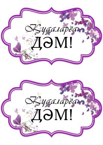 Боньбонерки Тойбастар