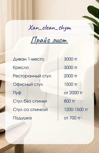 Химчистка